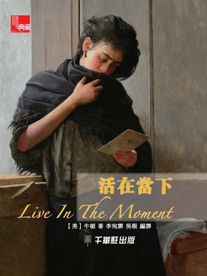 cover image of 活在當下